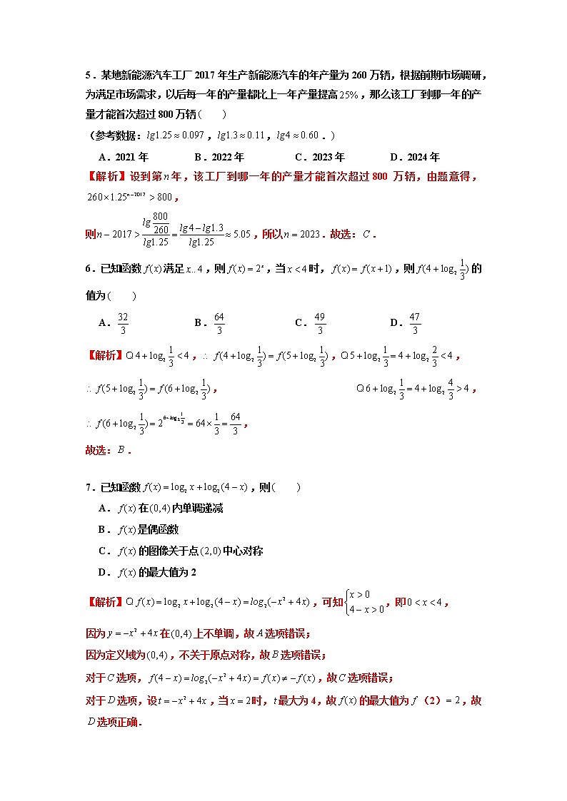 第12练 对数运算和对数函数-【考点通关】2021-2022学年高一数学上学期期末复习考点精讲+精练(人教A版2019必修第一册)(解析版)第2页