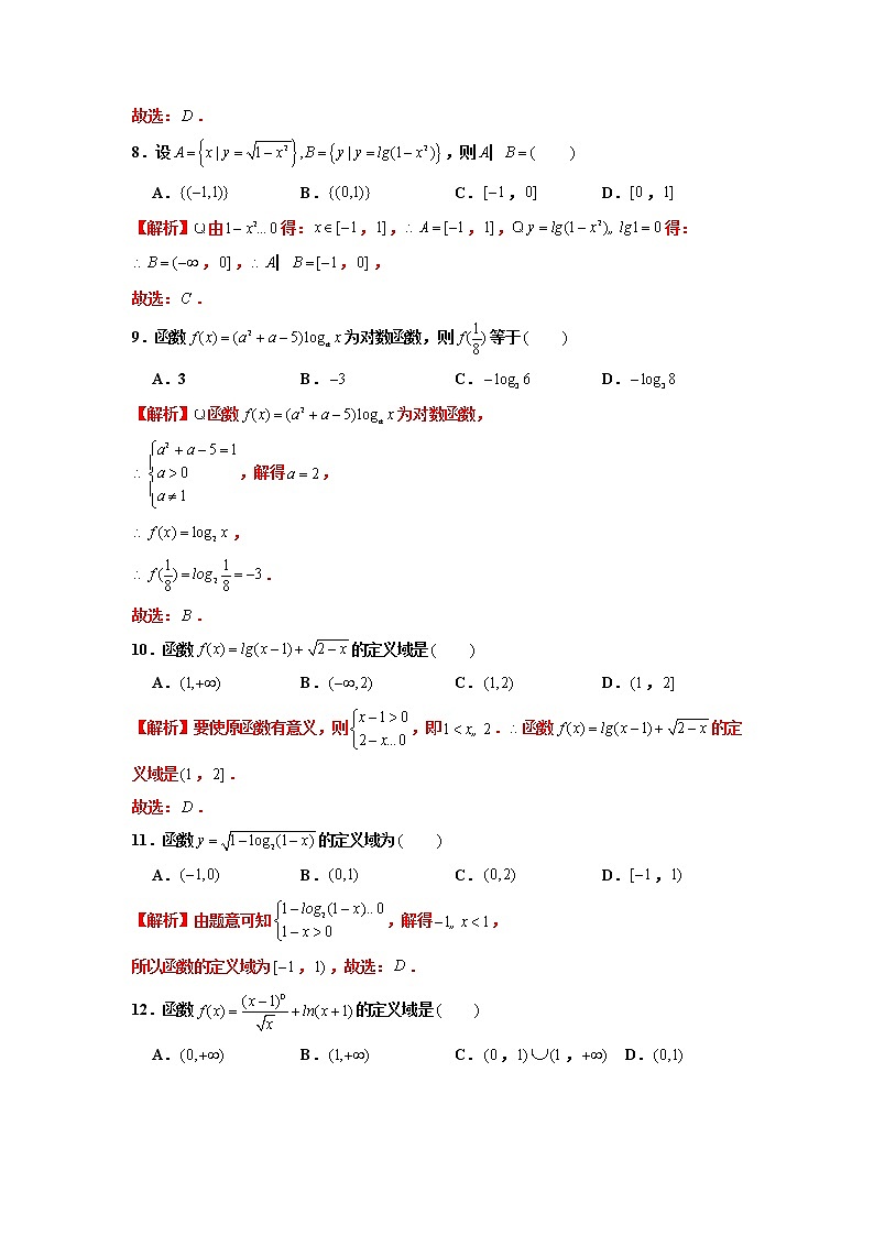 第12练 对数运算和对数函数-【考点通关】2021-2022学年高一数学上学期期末复习考点精讲+精练(人教A版2019必修第一册)(解析版)第3页