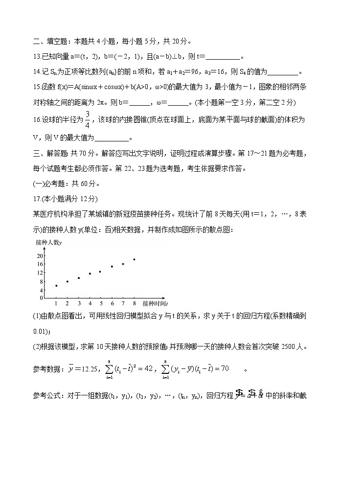 四川省九市(内江、广安、眉山、遂宁、雅安、资阳、乐山、广元、自贡)2021届高三第二次高考适应性统考(二诊)考试数学(文)试题(含答案)03