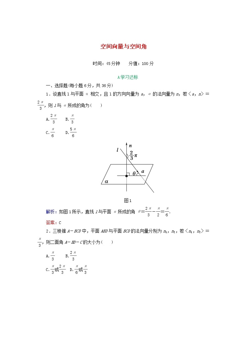 2021_2022高中数学第三章空间向量与立体几何2立体几何中的向量方法2作业含解析新人教A版选修2_1 练习01