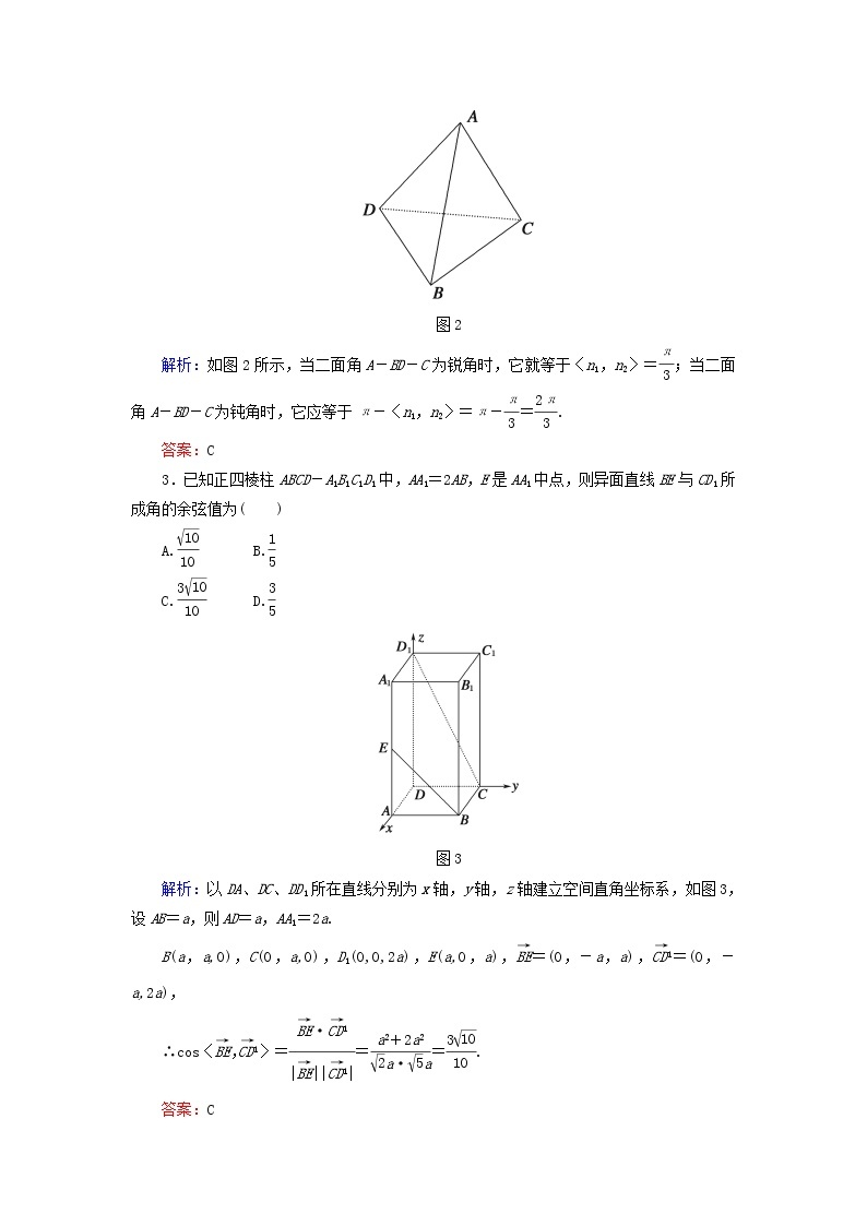 2021_2022高中数学第三章空间向量与立体几何2立体几何中的向量方法2作业含解析新人教A版选修2_1 练习02