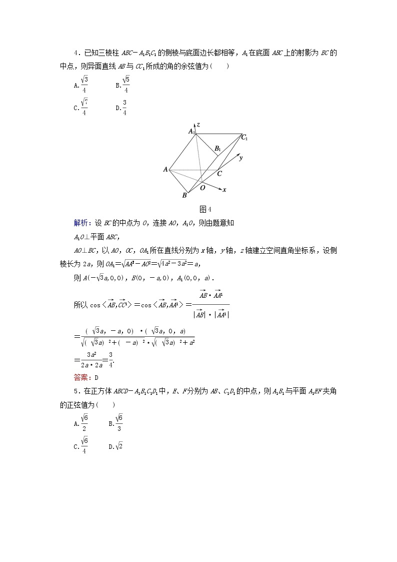 2021_2022高中数学第三章空间向量与立体几何2立体几何中的向量方法2作业含解析新人教A版选修2_1 练习03
