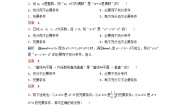 2021学年1.2充分条件与必要条件课时练习