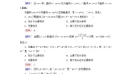 数学选修2-11.2充分条件与必要条件同步训练题