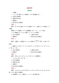 数学选修2-11.2充分条件与必要条件同步训练题