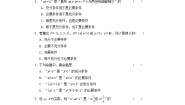 数学选修2-11.2充分条件与必要条件精练