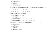 高中数学人教版新课标A选修2-11.2充分条件与必要条件一课一练