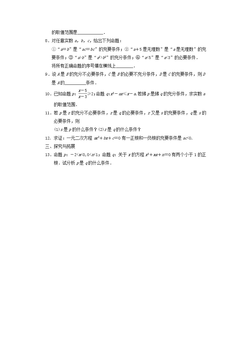 2021_2022高中数学第一章常用逻辑用语2充分条件与必要条件2充要条件2作业含解析新人教A版选修2_1 练习02