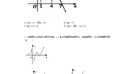 数学1.3导数在研究函数中的应用随堂练习题