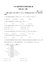 2022屆高考各省模擬試題匯編 （全國乙卷文科）數(shù)學(xué)試題及答案