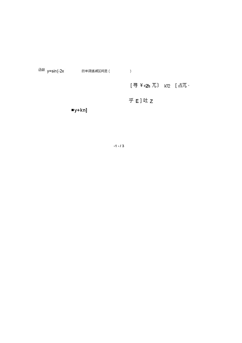 山西省忻州二中2018_2019学年高一数学下学期周考试题(三)(无答案)第2页