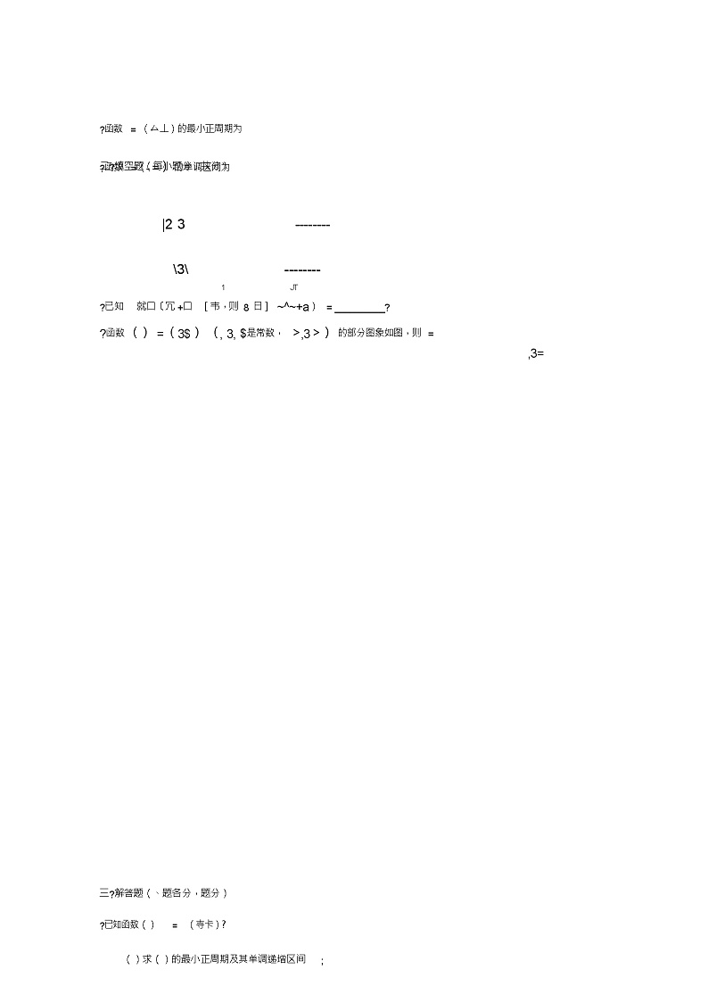 山西省忻州二中2018_2019学年高一数学下学期周考试题(三)(无答案)第3页