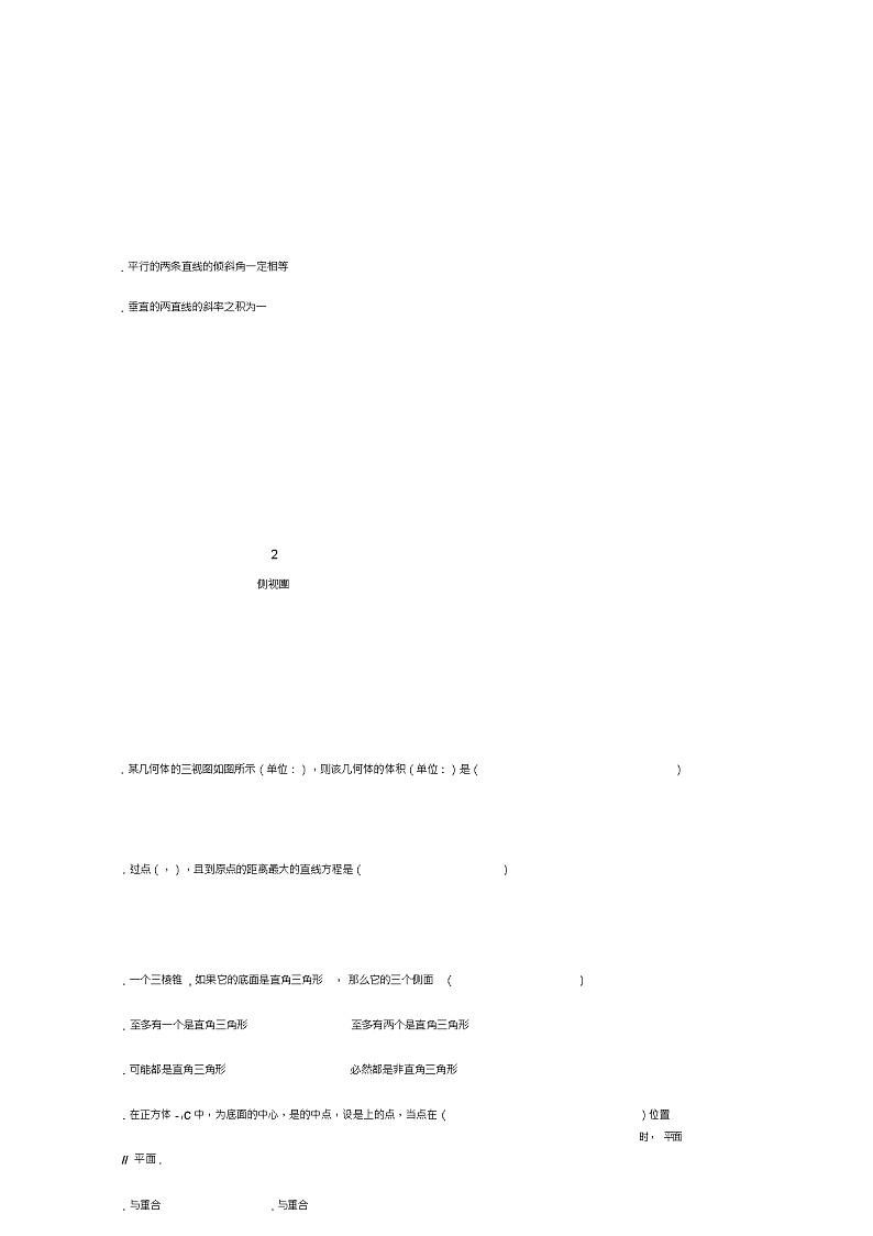 山西省应县第一中学校2018_2019学年高二数学上学期第一次月考(9月)试题理第3页