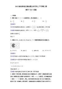 2021届山西省太原市第五中学高三下学期二模数学（文）试题含解析