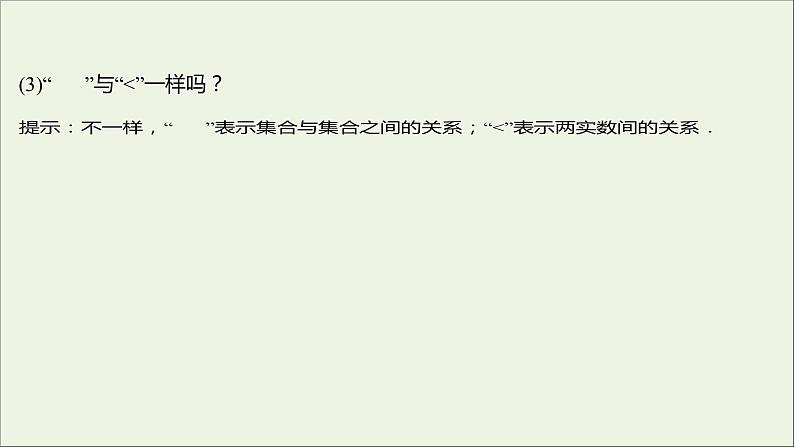 2021-2022学年高中数学第一章集合与函数概念1.2集合间的基本关系课件 人教A版(2019)必修1第8页