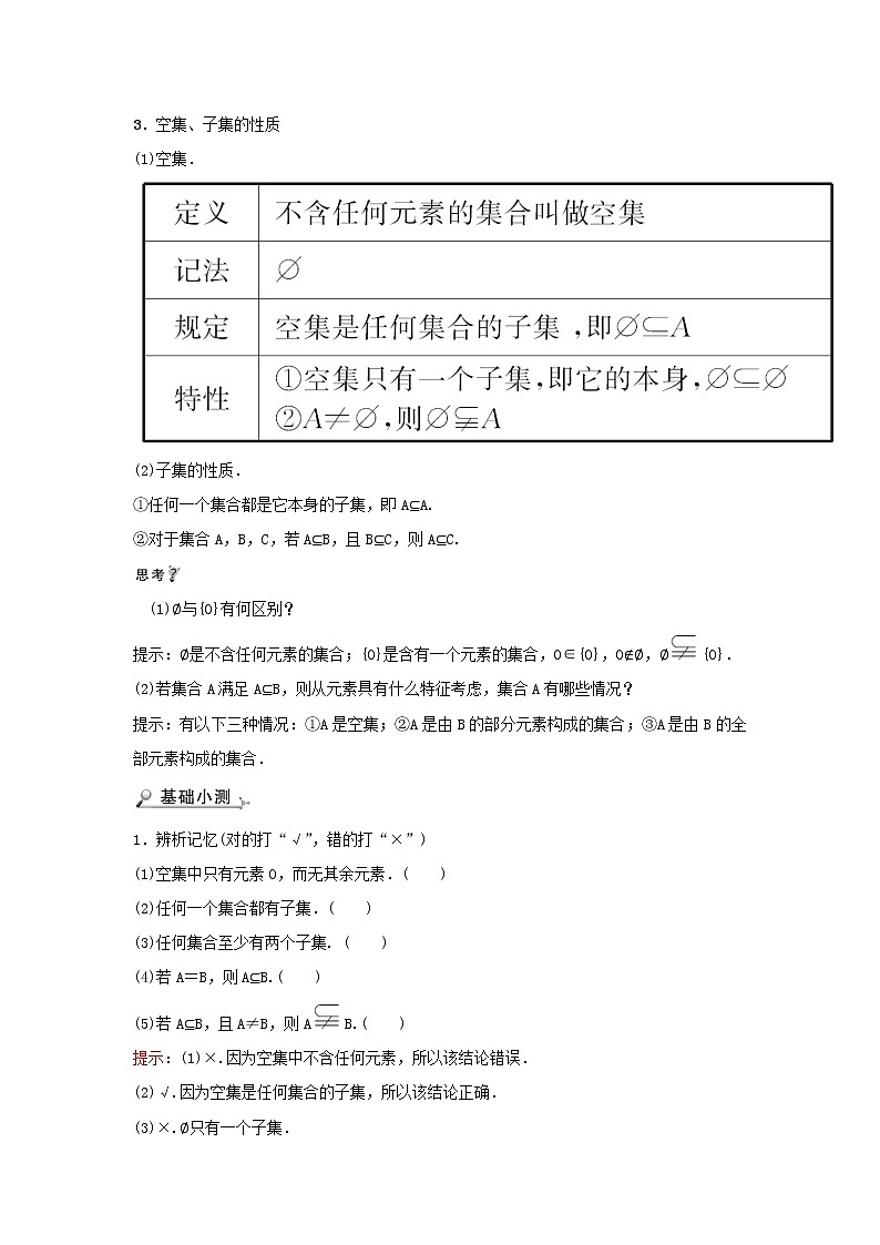 2021-2022学年高中数学第一章集合与函数概念1.2集合间的基本关系学案 人教A版(2019)必修1第2页