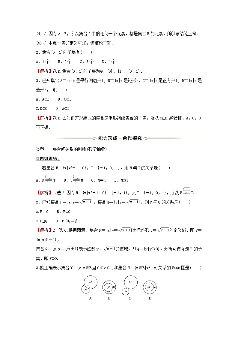2021-2022学年高中数学第一章集合与函数概念1.2集合间的基本关系学案 人教A版(2019)必修1第3页