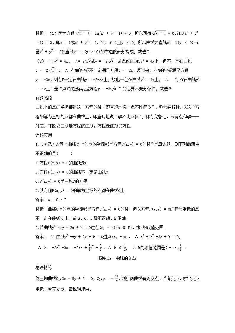 2022版新教材高中数学第二章平面解析几何4曲线与方程学案新人教B版选择性必修第一册第3页