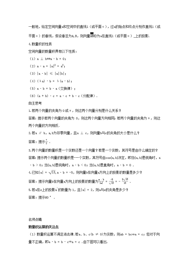 2022版新教材高中数学第一章空间向量与立体几何1空间向量及其运算1空间向量及其运算第2课时空间向量的数量积学案新人教B版选择性必修第一册02
