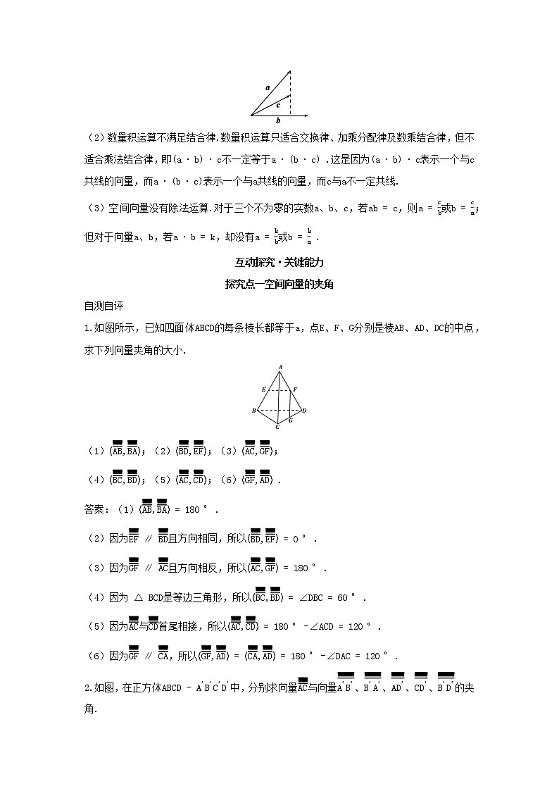 2022版新教材高中数学第一章空间向量与立体几何1空间向量及其运算1空间向量及其运算第2课时空间向量的数量积学案新人教B版选择性必修第一册03