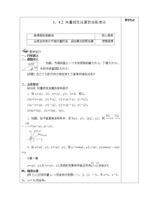 湘教版(2019)必修 第二册1.4 向量的分解与坐标表示教学设计