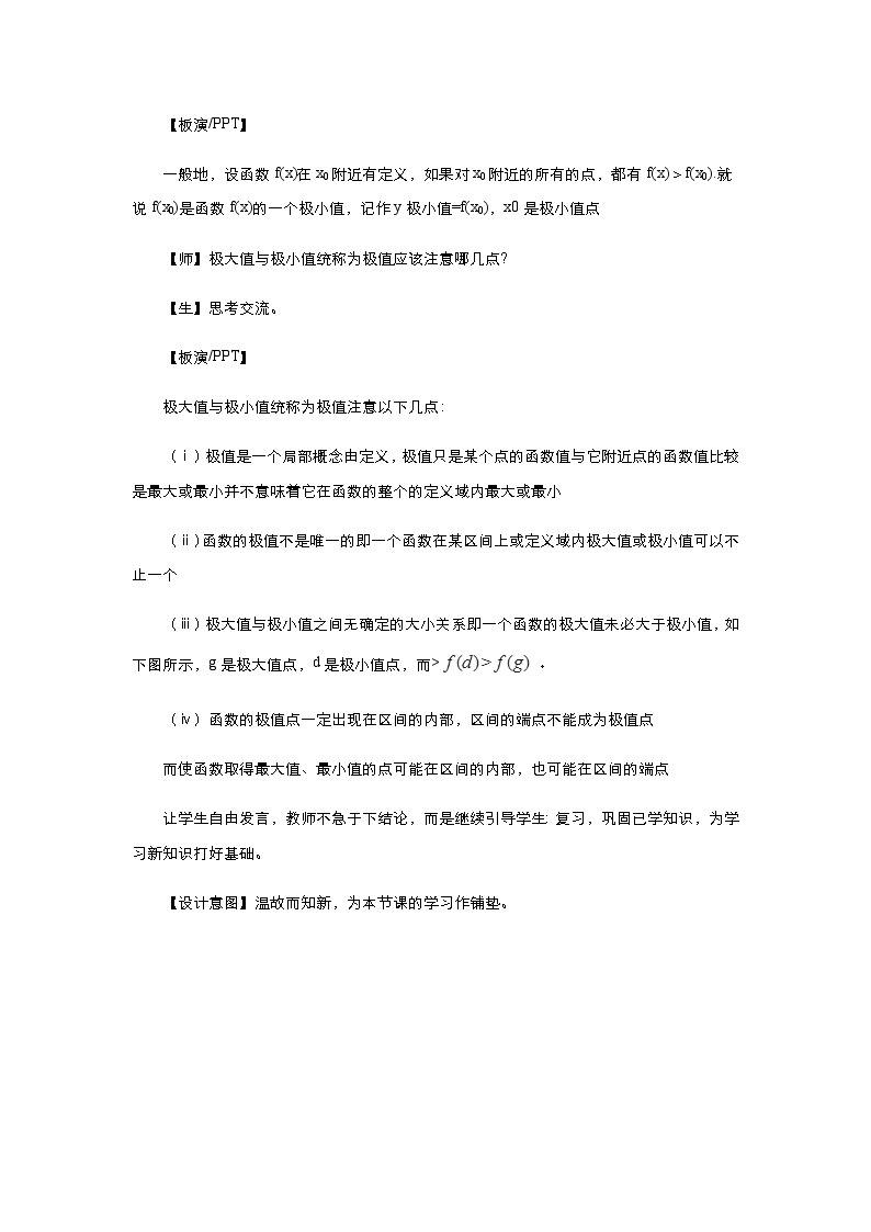 2021-2022高中数学人教版选修2-2教案：1.3.3函数的最值与导数+（三）+Word版含答案02