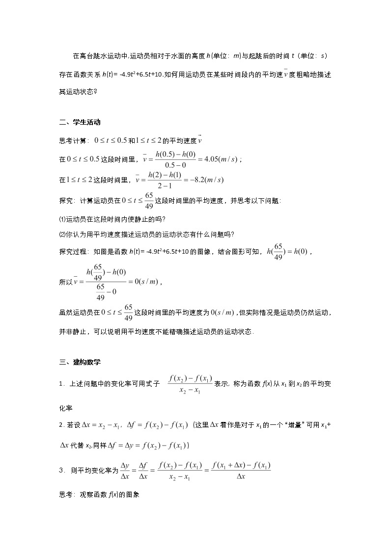 2021-2022高中数学人教版选修2-2教案：1.1.1变化率问题+（三）+Word版含答案02