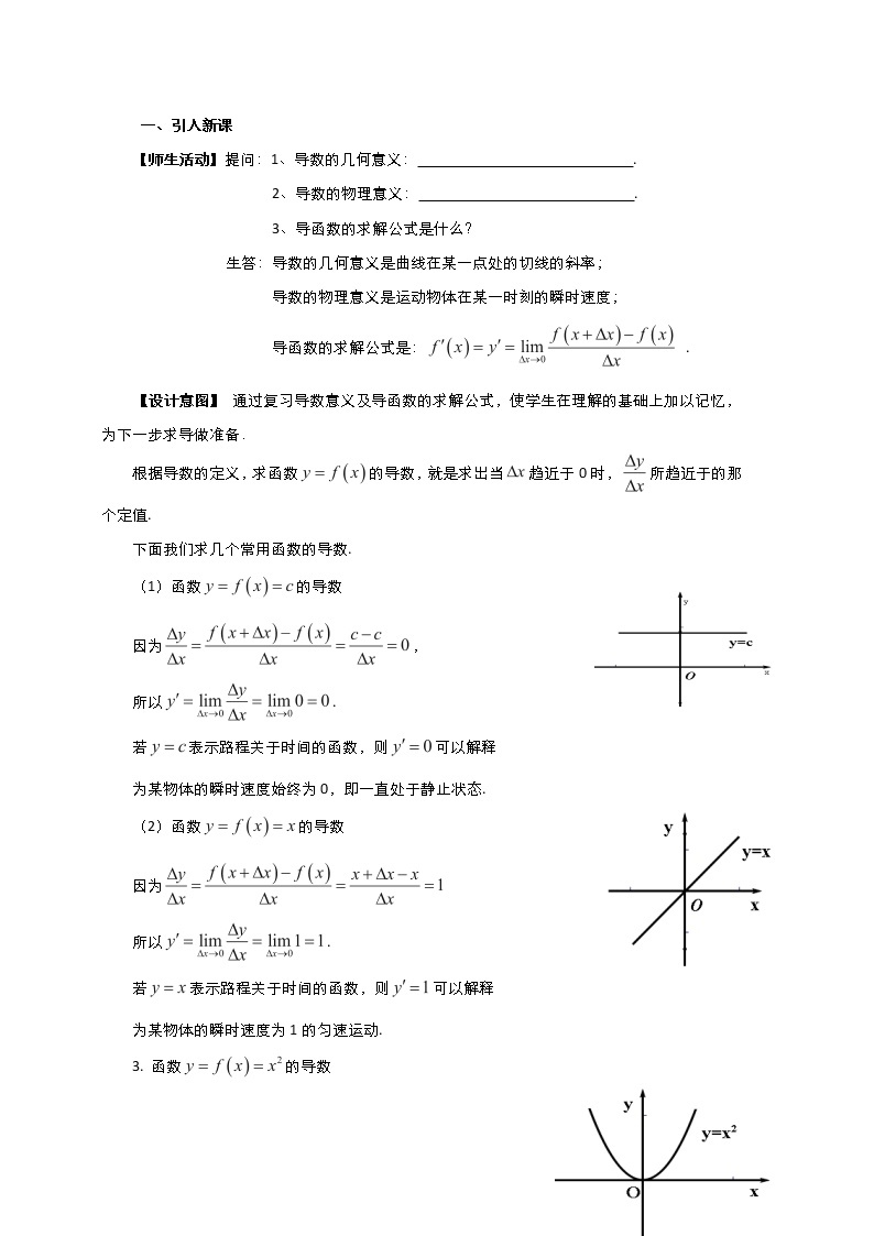 2021-2022高中数学人教版选修2-2教案：1.2.2基本初等函数的导数公式及导数的运算法则+（一）+Word版含答案02