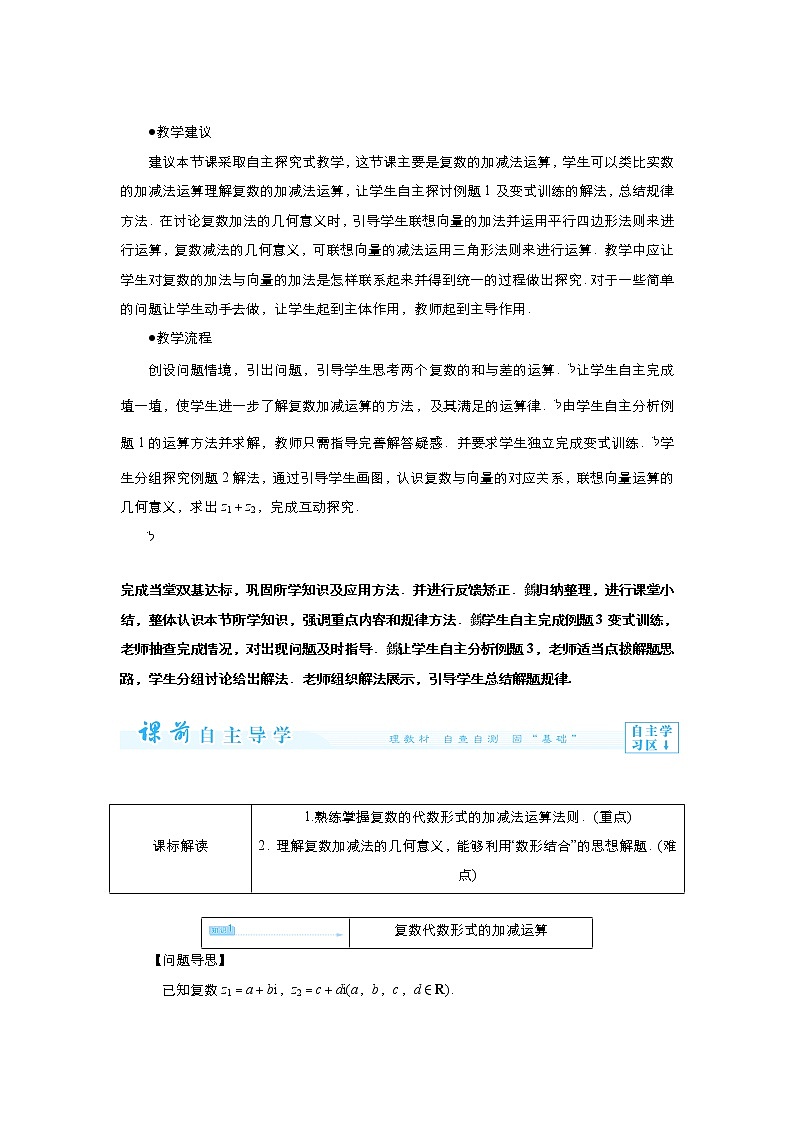 2021-2022高中数学人教版选修2-2教案:3.2.1复数的代数形式的加减运算及其几何意义+(二)+Word版含答案第2页