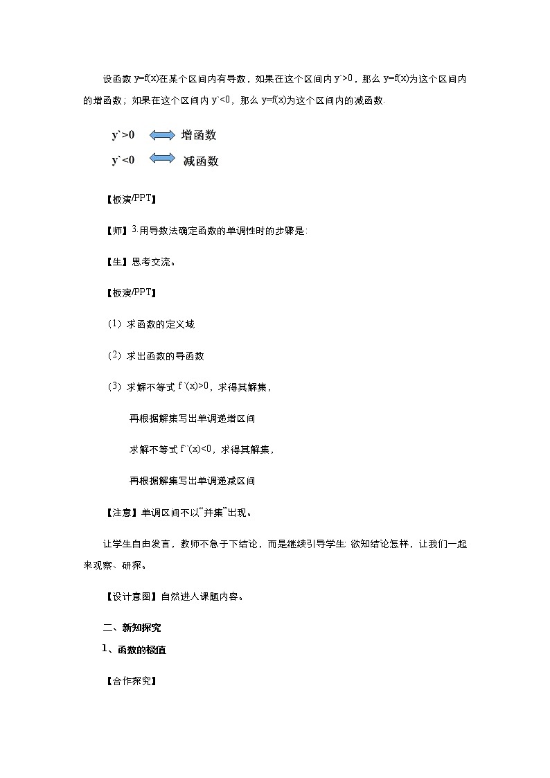 2021-2022高中数学人教版选修2-2教案:1.3.2函数的极值与导数+(三)+Word版含答案第2页