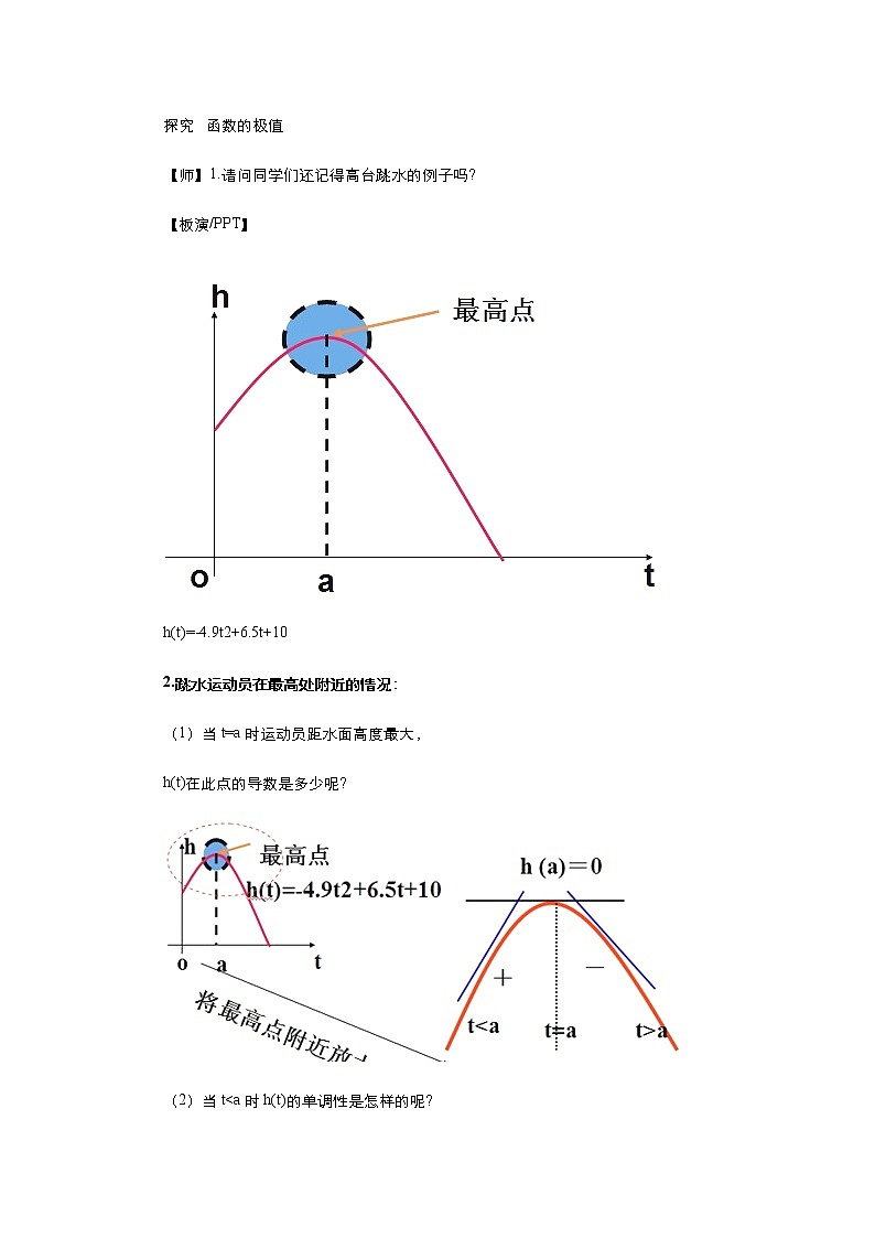 2021-2022高中数学人教版选修2-2教案:1.3.2函数的极值与导数+(三)+Word版含答案第3页