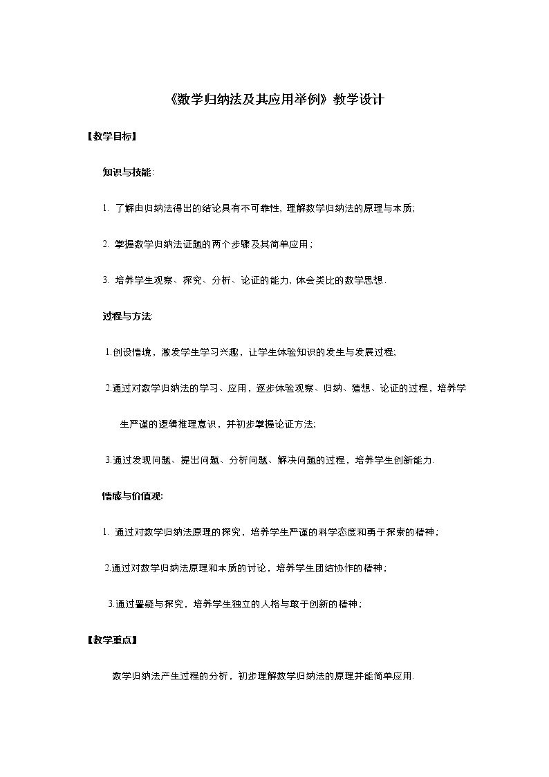 2021-2022高中数学人教版选修2-2教案：2.3数学归纳法+（三）+Word版含答案01