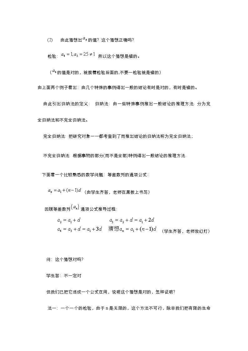 2021-2022高中数学人教版选修2-2教案：2.3数学归纳法+（三）+Word版含答案03