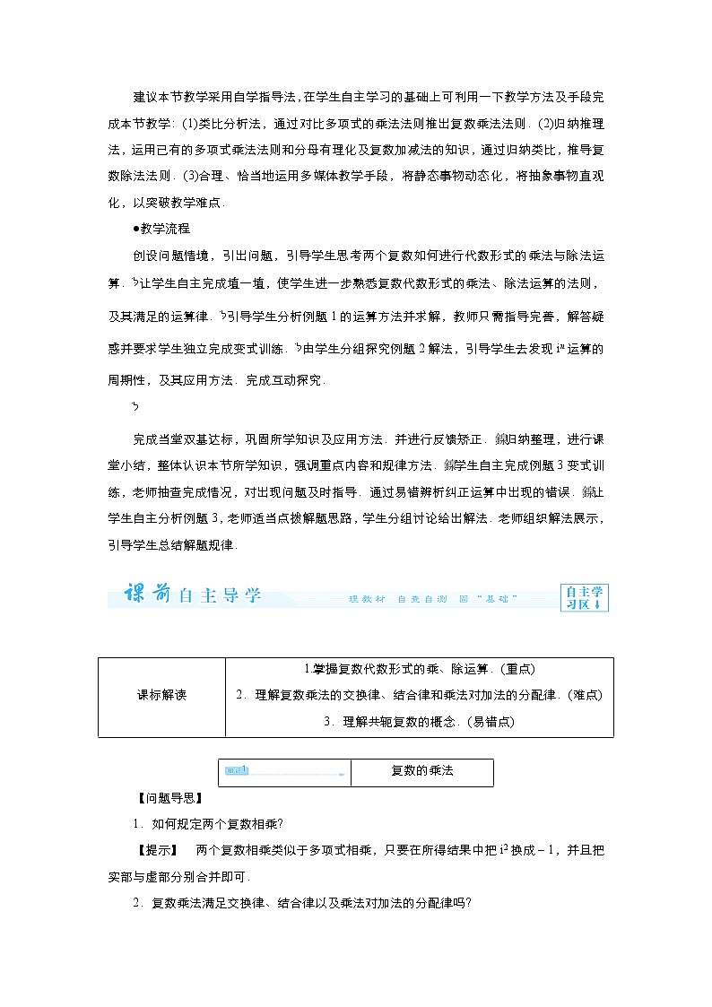 2021-2022高中数学人教版选修2-2教案:3.2.2复数代数形式的乘除运算+(二)+Word版含答案02
