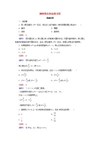 高中数学人教版新课标A选修2-12.4抛物线课后测评