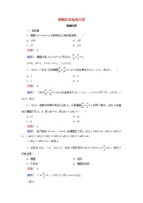 高中数学人教版新课标A选修2-12.2椭圆精练