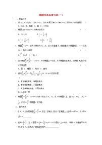 高中数学人教版新课标A选修2-12.2椭圆复习练习题