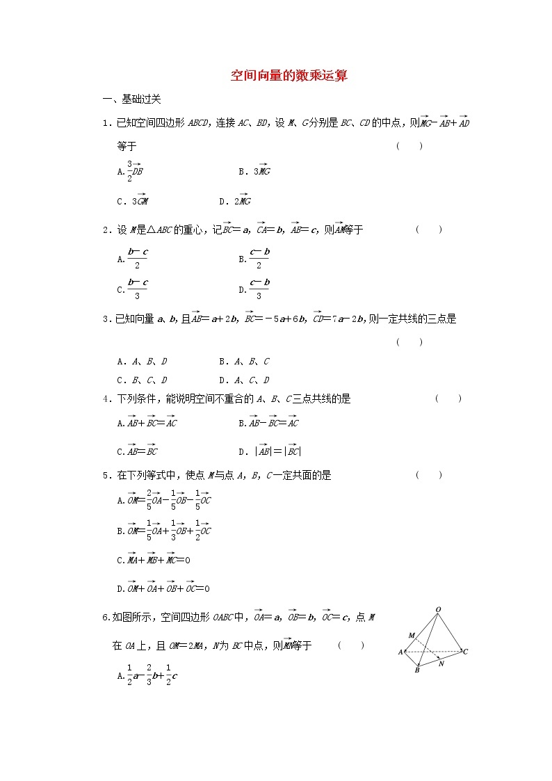 2021_2022高中数学第三章空间向量与立体几何1空间向量及其运算2空间向量的数乘运算1作业含解析新人教A版选修2_1 练习01