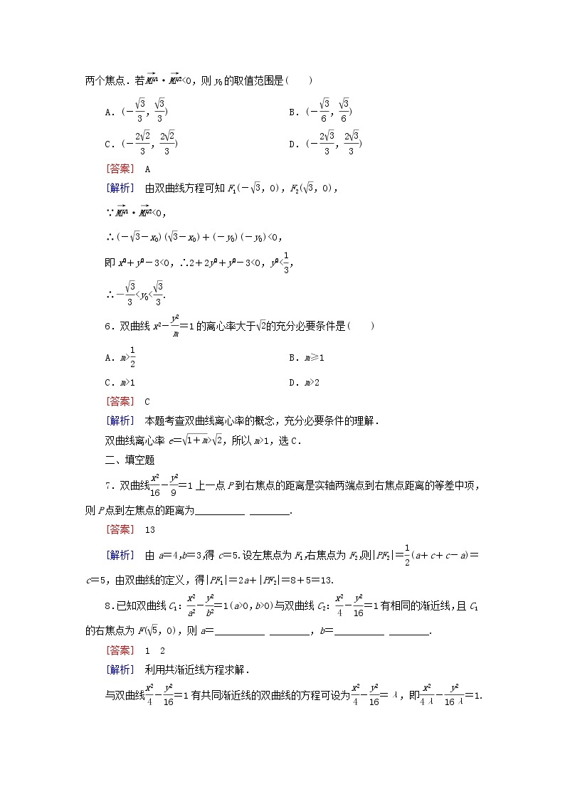 2021_2022高中数学第二章圆锥曲线与方程3双曲线2双曲线的简单几何性质3作业含解析新人教A版选修2_1 练习02