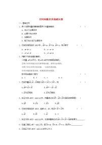 高中数学人教版新课标A选修2-13.1空间向量及其运算复习练习题