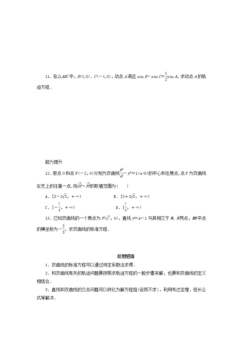 2021_2022高中数学第二章圆锥曲线与方程3双曲线1双曲线及其标准方程2作业含解析新人教A版选修2_1 练习03