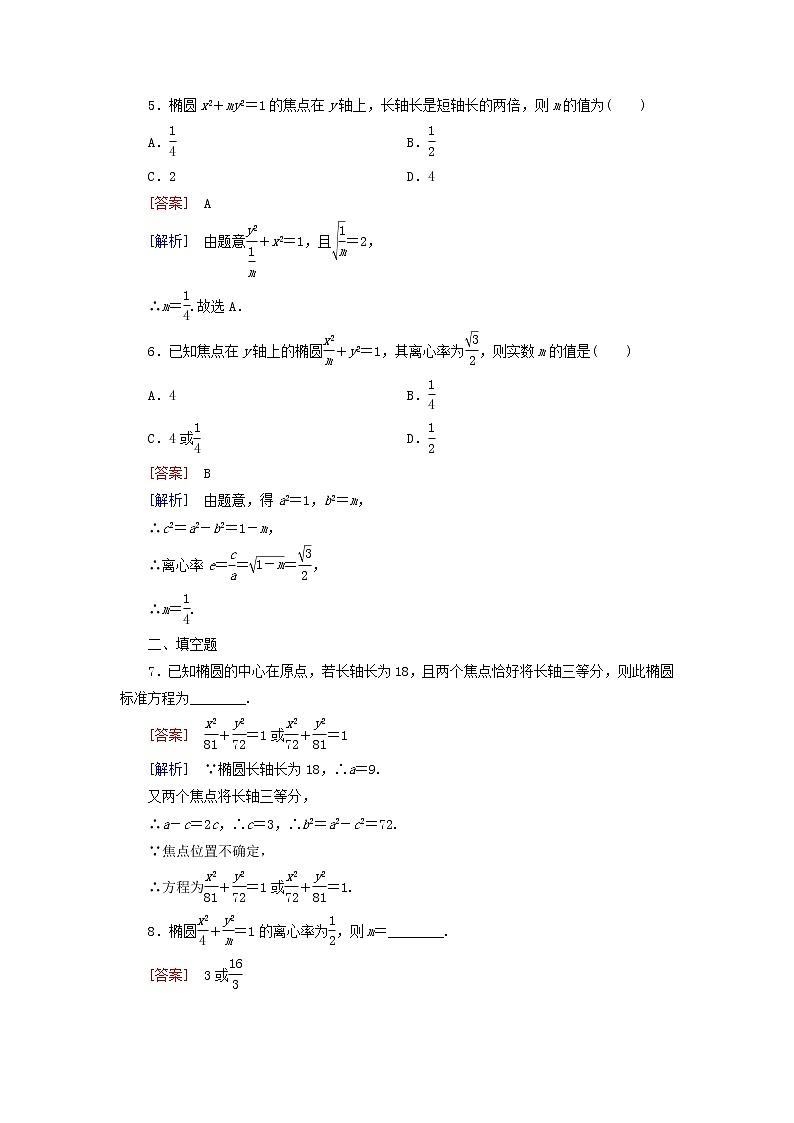 2021_2022高中数学第二章圆锥曲线与方程2椭圆2椭圆的简单几何性质1作业含解析新人教A版选修2_1第2页