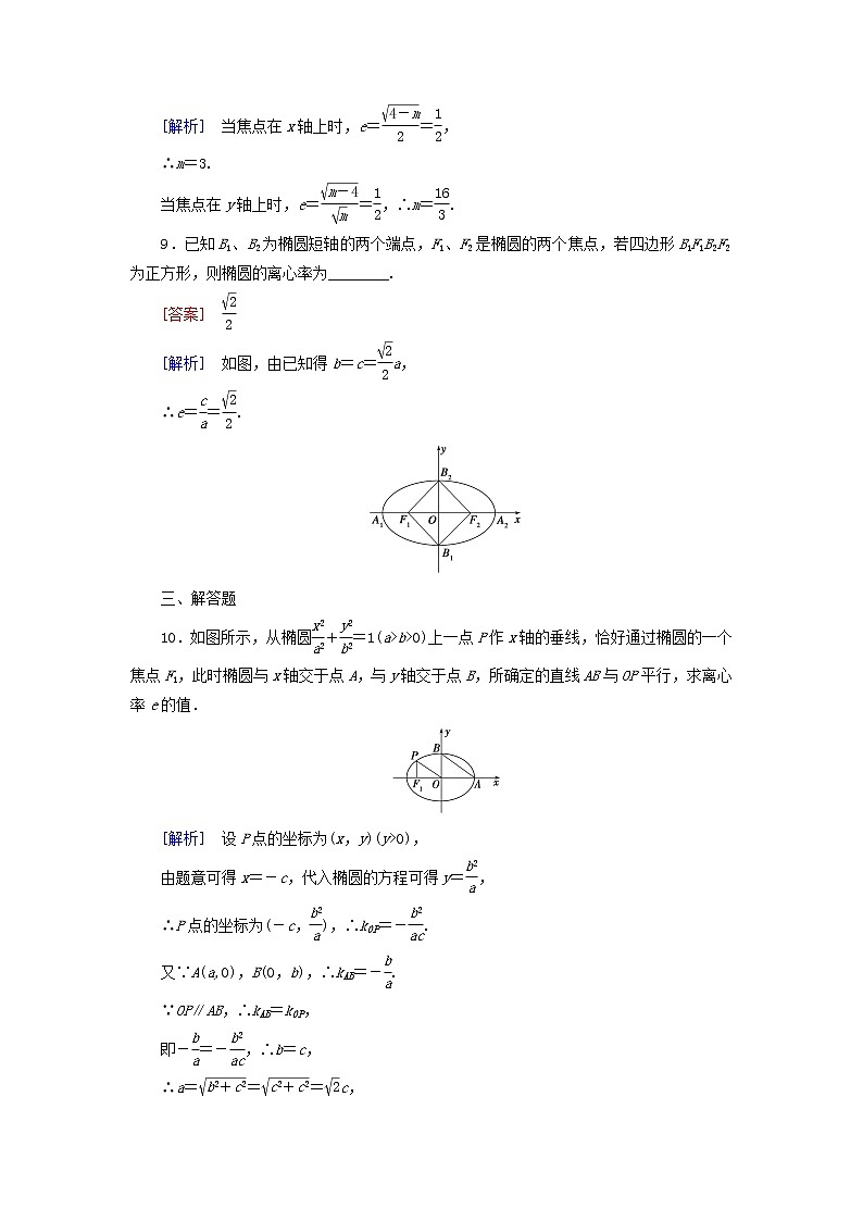 2021_2022高中数学第二章圆锥曲线与方程2椭圆2椭圆的简单几何性质1作业含解析新人教A版选修2_1第3页