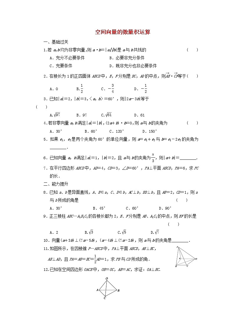 2021_2022高中数学第三章空间向量与立体几何1空间向量及其运算3空间向量的数量积运算1作业含解析新人教A版选修2_1第1页