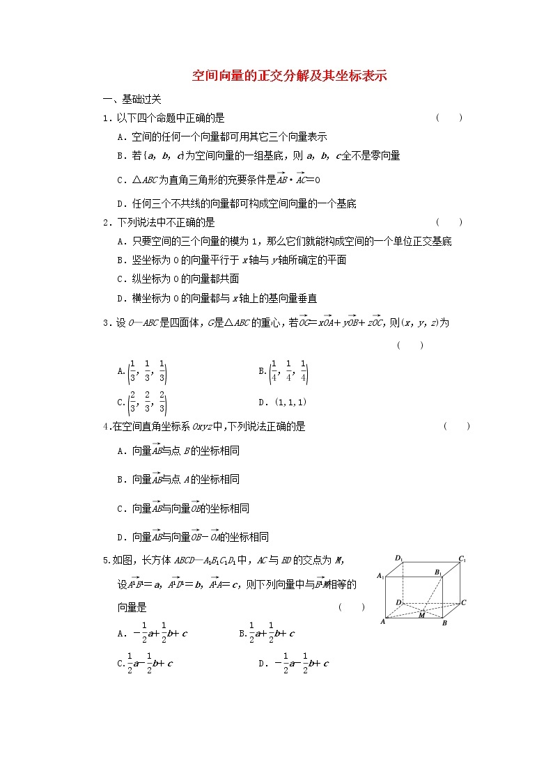 2021_2022高中数学第三章空间向量与立体几何1空间向量及其运算4空间向量的正交分解及其坐标运算1作业含解析新人教A版选修2_1 练习01