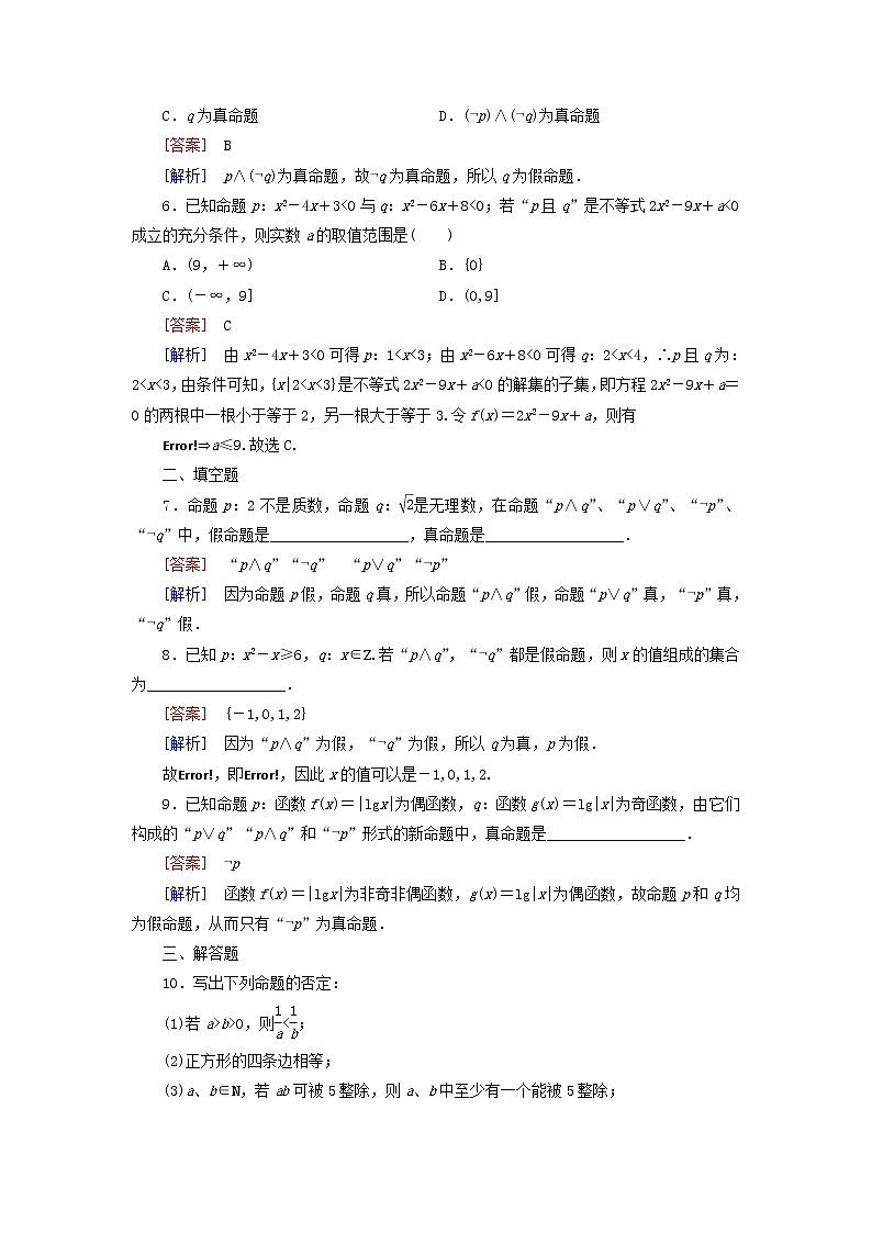 2021_2022高中数学第一章常用逻辑用语3简单的逻辑联结词123且或非2作业含解析新人教A版选修2_1 练习02