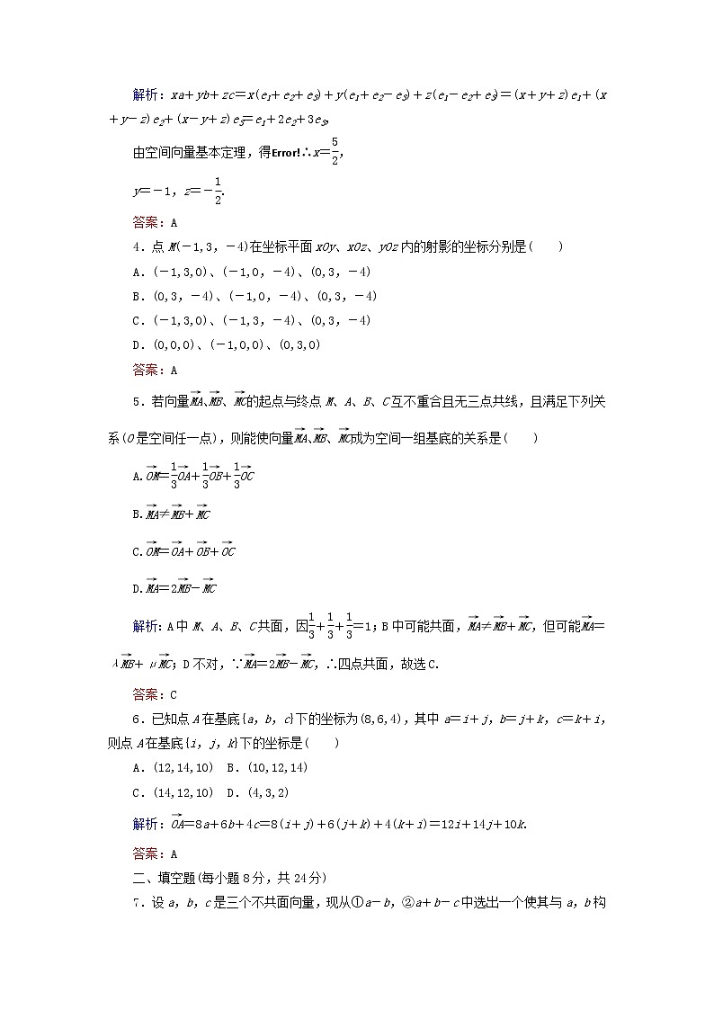 2021_2022高中数学第三章空间向量与立体几何1空间向量及其运算4空间向量的正交分解及其坐标运算3作业含解析新人教A版选修2_1第2页
