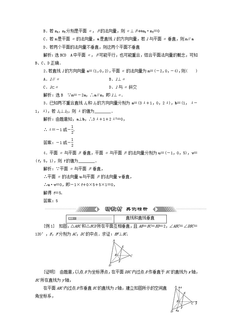 2021_2022學(xué)年新教材高中數(shù)學(xué)第一章空間向量與立體幾何4.1第三課時(shí)空間中直線平面的垂直學(xué)案新人教A版選擇性必修第一冊(cè)第2頁(yè)