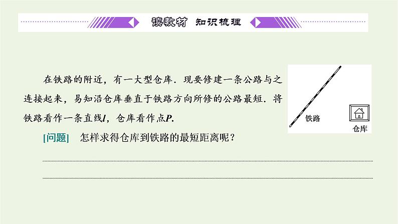 2021_2022学年新教材高中数学第二章直线和圆的方程3.3点到直线的距离公式3.4两条平行直线间的距离课件新人教A版选择性必修第一册第3页