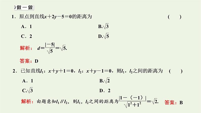 2021_2022学年新教材高中数学第二章直线和圆的方程3.3点到直线的距离公式3.4两条平行直线间的距离课件新人教A版选择性必修第一册第6页